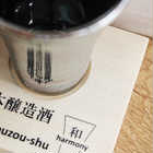 日本酒 呑みくらべ杯セット