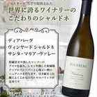 イネディットビール&金箔スパークリング&白ワイン/ディアバーグ ヴィンヤード シャルドネ サンタ・マリア・ヴァレー