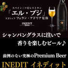 イネディットビール&金箔スパークリング&白ワイン/ディアバーグ ヴィンヤード シャルドネ サンタ・マリア・ヴァレー