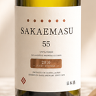 SAKAEMASU 55 2010 FIRST VINTAGE
