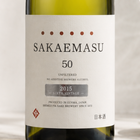 SAKAEMASU 50 2015 SIXTH VINTAGE