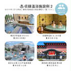 ONSEN TICKET