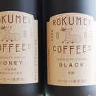 ロクメイコーヒーカフェベース(2本セット)