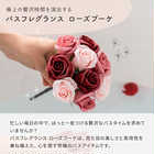 花の入浴剤 ローズブーケ[全3カラー]