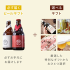 【選べる】ビール好きに贈るギフトチケット