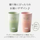 【名入れ】THERMOSタンブラーペアセット 340ml