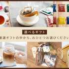 【選べる】コーヒー好きに贈るギフトチケット