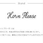 Horn Please ホーン プリーズ リューズガラス ブロードライン フラワーベース ジェルム S