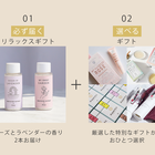 【選べる】Relax gift|Anny限定バスソルト付き