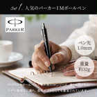 【名入れ】PARKER ボールペン & 革USBメモリセット