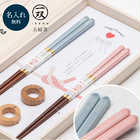 名入れ 一双　夫婦箸 お箸＆箸置きセット［ シャンパンペア ］ 