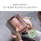 名入れ サーモス 長寿祝い向け 真空断熱タンブラー［JDM-340］