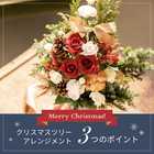 【送料無料】クリスマスツリーアレンジメント