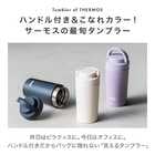  THERMOS（サーモス） 真空断熱タンブラー 320ml［JOV-320/JOV-321］