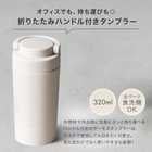  THERMOS（サーモス） 真空断熱タンブラー 320ml［JOV-320/JOV-321］