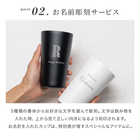 名入れ ステンレスタンブラー ［450ml］