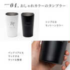 名入れ ステンレスタンブラー ［450ml］