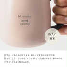 名入れ BRUNO（ブルーノ） 蓋つきステンレスマグ ［short ／ 320ml］