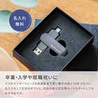 名入れ 2in1  USBメモリ ギフトBOX付き［64GB］