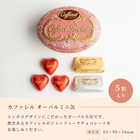 Caffarel（カファレル） オーバル ミニ缶 5粒入り  [ショッピングバッグ付き]