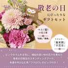 【敬老の日】シーズナルスタンディングブーケとGODIVAのセット ｜送料無料