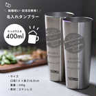 名入れ THERMOS（サーモス）真空断熱タンブラー ペアセット［JDI-400］