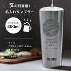 名入れ THERMOS（サーモス）真空断熱タンブラー［JDI-400］