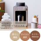 siroca（シロカ）全自動コーヒーメーカー カフェばこ MCモデル シャンパンシルバー［SC-A372 ］