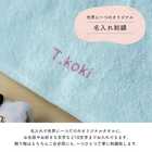 名入れ 刺繍 今治タオル フェイスタオル［33 × 85cm］