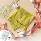 名入れ 刺繍 今治タオル ハンカチ（ハンドタオル）［33 × 35cm］