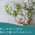 【送料無料】メモリアルアレンジメントL(供花)〜オーキッド〜【5月2日〜5月15日お届け不可】