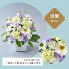 【送料無料】メモリアルアレンジメントS 線香セット(供花)