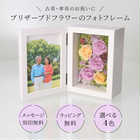 プリザフォトフレーム [長寿・敬老祝い向け]