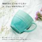 ル・クルーゼ マグカップ レジェ・マグ 350ml [食洗器OK]