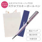 名入れ SWAROVSKI スワロフスキー ボールペン ショッパー付