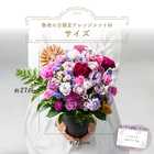 【早割】【敬老の日限定】 アレンジメント 豪華Mサイズ