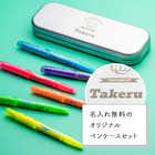 名入れペンケース付 こすると消える PILOT フリクションライト 蛍光ペン 6本セット [通常カラー]