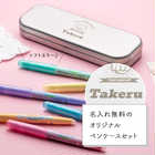 名入れペンケース付 こすると消える PILOT フリクションライト 蛍光ペン 6本セット [ソフトカラー]