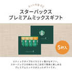 美濃焼 名入れマグカップ＆スターバックスプレミアムミックスギフトセット[食洗器対応]