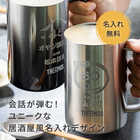 名入れ サーモス 真空断熱ジョッキ 600ml [保冷・食洗器対応]