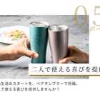 名入れ THERMOS サーモス ペアタンブラー 420ml [食洗器対応]