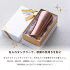 名入れ ステンレスタンブラー 420ml [保冷保温/ギフトボックス付き]