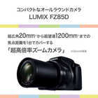 【推奨品】パナソニック DC-FZ85D-K コンパクトデジタルカメラ LUMIX ブラック