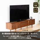 大塚家具 テレビ台 テレビボード「KISSUI キッスイ」 幅180cm ウォールナット材 ウレタン塗装