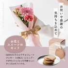 【送料無料】ミニブーケとゴディバクッキーセット [ショッパー付き]