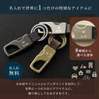 ペア 名入れ カラビナ キーリング（スクエア型）[BOX付き]