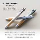 名入れ ジェットストリーム 多機能ペン 4&1 BAMBOO [専用BOX・公式ラッピング付き]