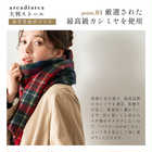 アルカディアルカ arcadiarca カシミヤ100% ストール レディース[無地/チェック柄]