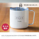 名入れ フタ付 サーモタンクマグ350ml [保冷・保温]