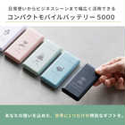 名入れ モバイルバッテリー 5000mAh [両面印刷対応/急速充電/Type-C]